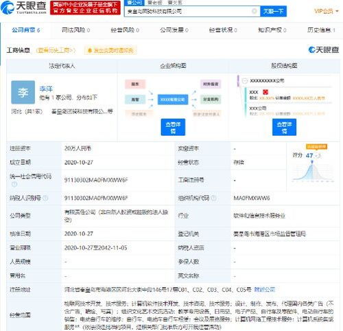 摩拜科技布局新篇章 在秦皇島成立新公司，深耕物聯網與軟件開發