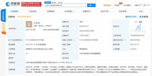 字節跳動戰略加碼 全資收購北京人效在線科技，深化模型設計與軟件開發布局